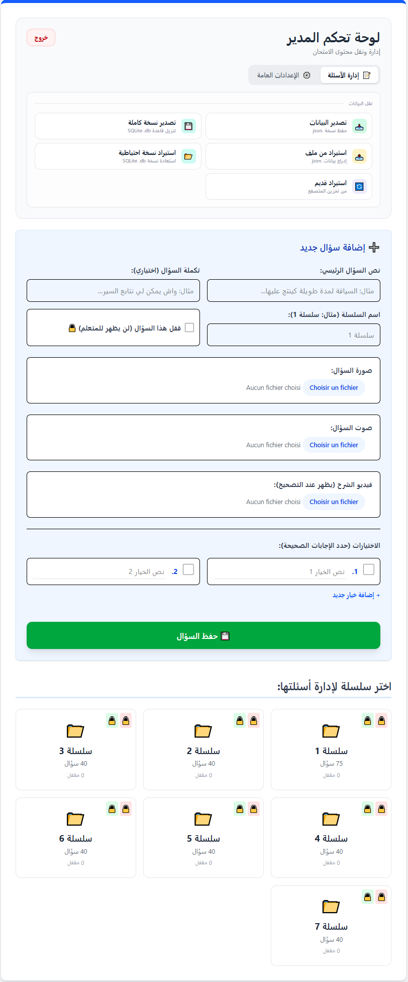 واجهة إدارة السلاسل والأسئلة في تطبيق فهم طريق